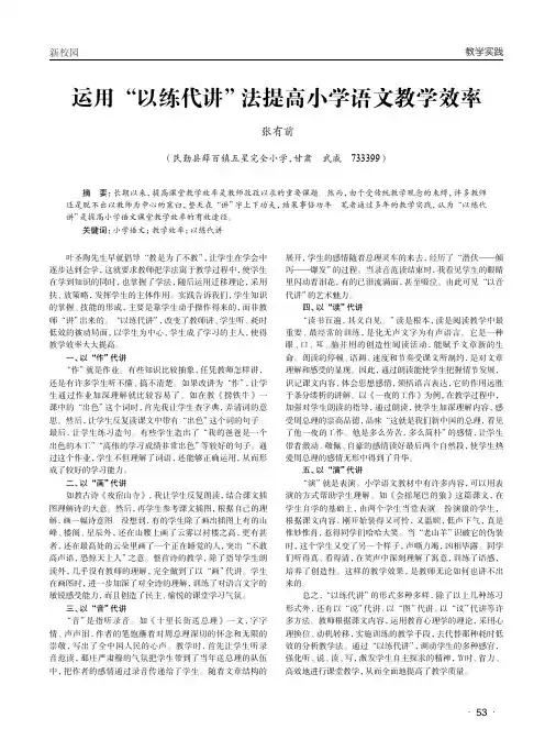 运用“以练代讲”法提高小学语文教学效率