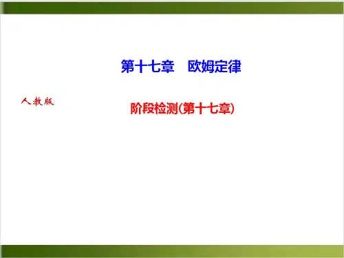 阶段检测精品PPT()—人教版九年级物理上册作业精品PPT24页)