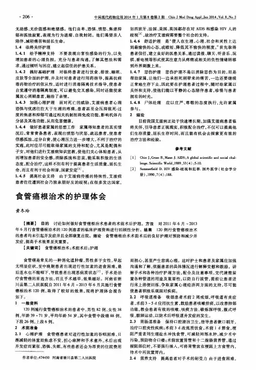 食管癌根治术的护理体会