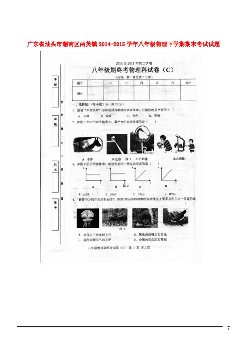 广东省汕头市潮南区两英镇八年级物理下学期期末考试试题(扫描版) 新人教版 (2)