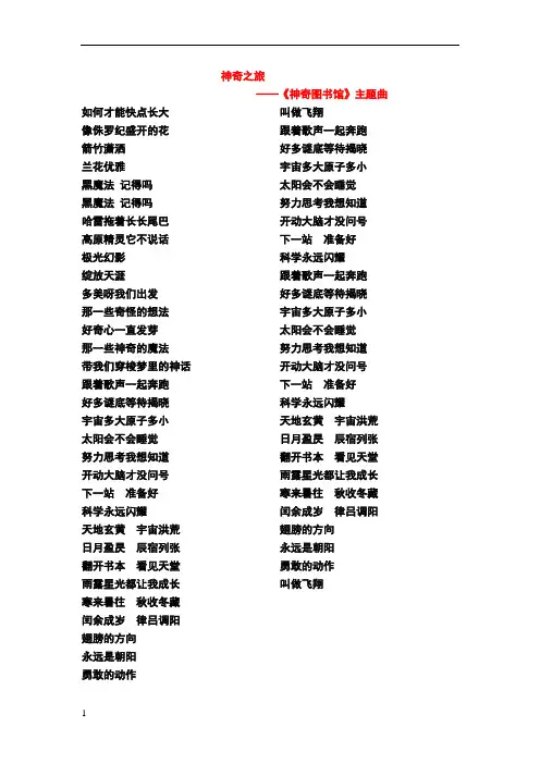 凯叔神奇之旅歌词  打不倒的小孩
