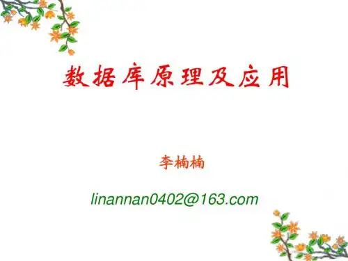 数据库第2章(1)