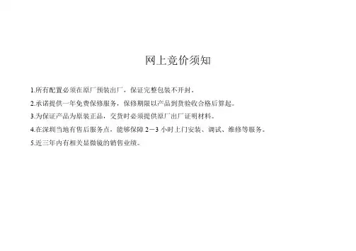 网上竞价须知