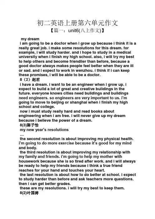 初二作文之初二英语上册第六单元作文