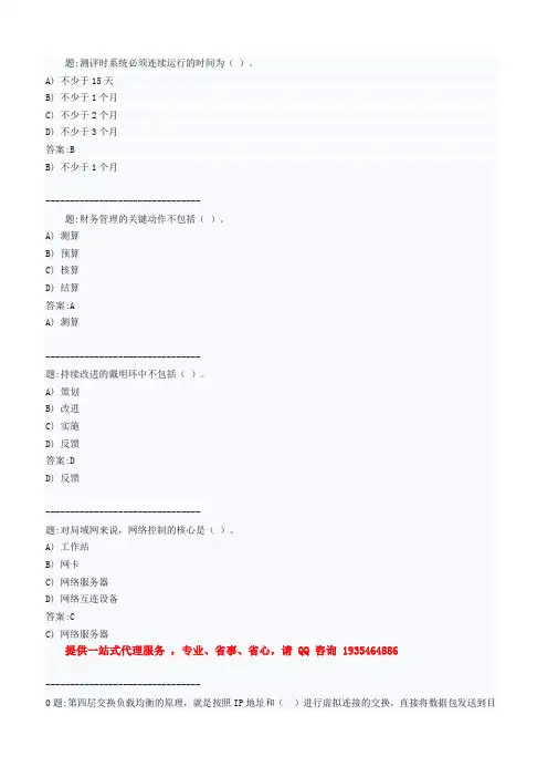 2014年计算机信息系统集成中高级项目经理继续教育考试题库