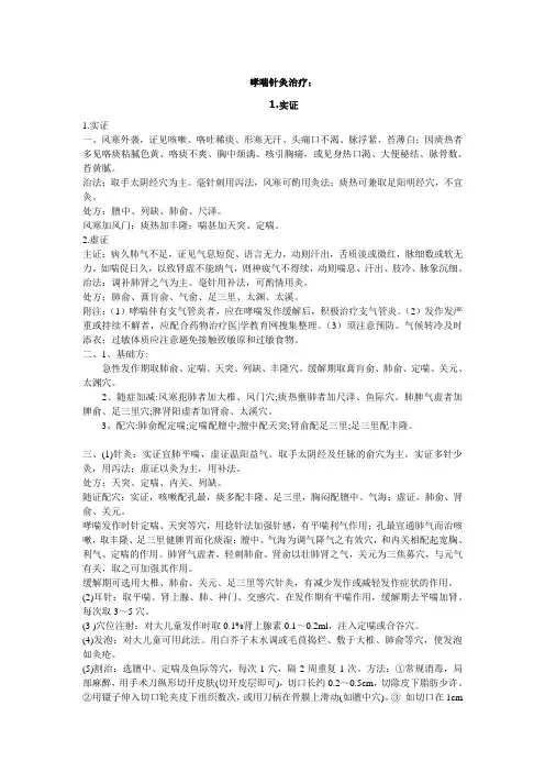 哮喘针灸治疗