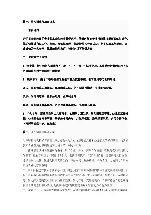 幼儿园教师培训方案