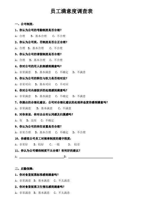 员工满意度调查表 4