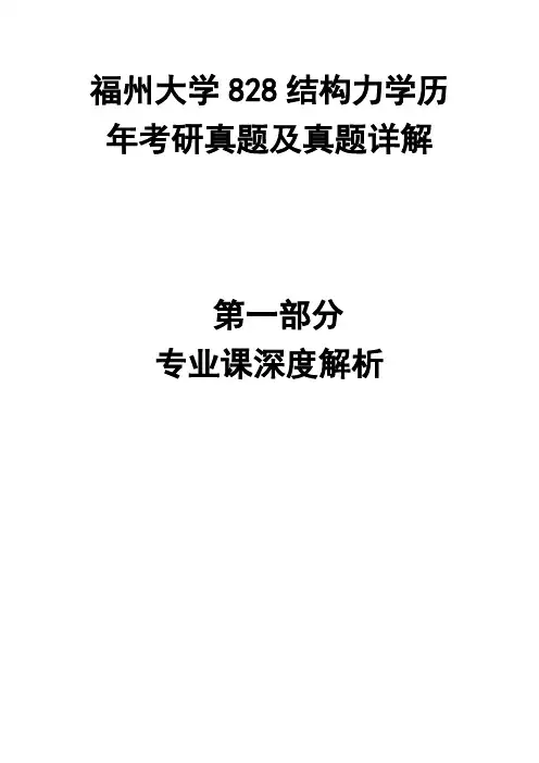 2015年福州大学结构力学考研真题