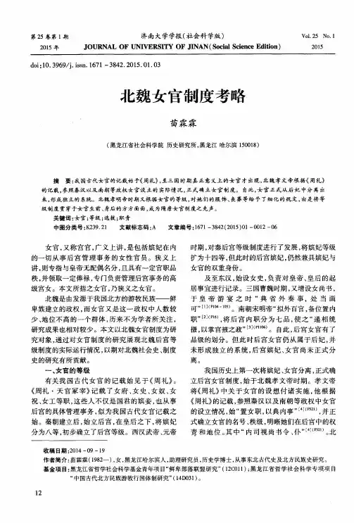 北魏女官制度考略