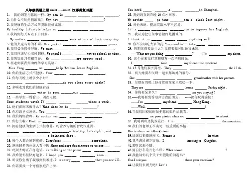 八年级英语上册unit1 ----unit6 汉译英复习题