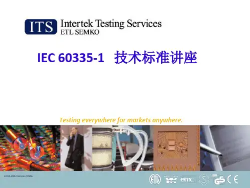 IEC603351技术标准讲座