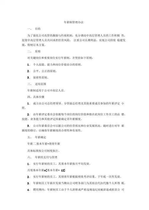 年薪制管理办法