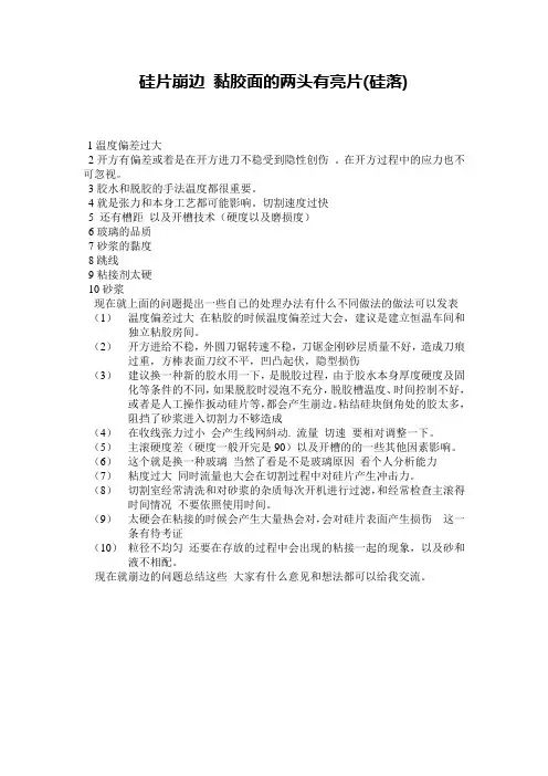 崩边解决方案