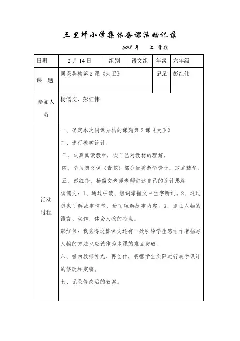 六年级下集体备课