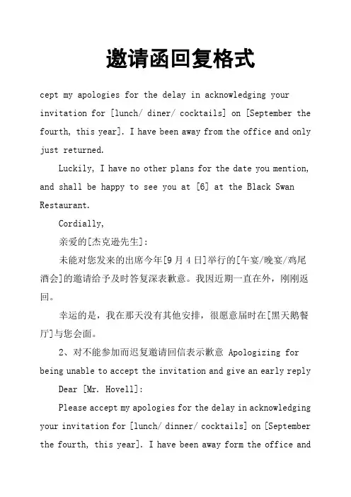 邀请函回复格式
