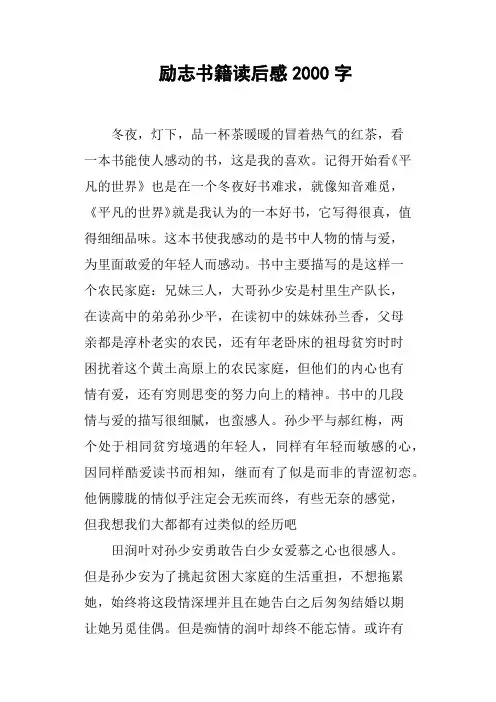 励志书籍读后感2000字