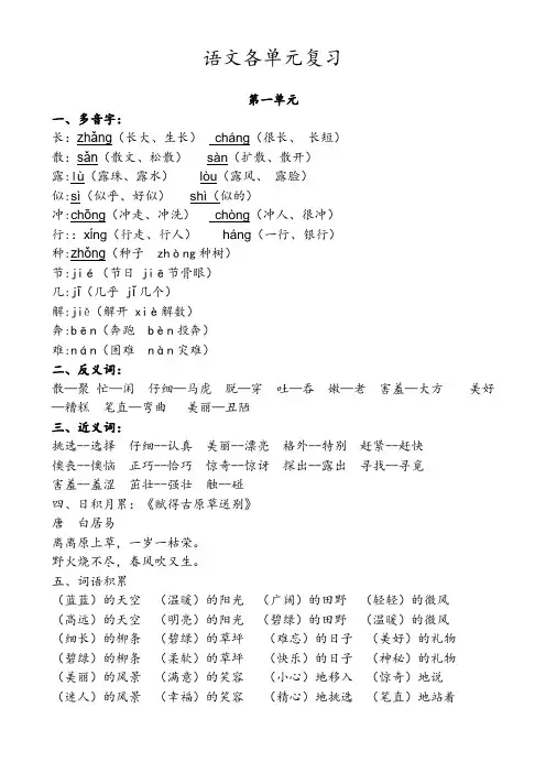 (完整版)部编版二年级语文下册各单元知识点总结