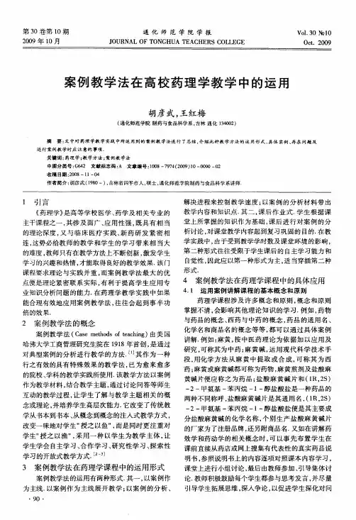 案例教学法在高校药理学教学中的运用