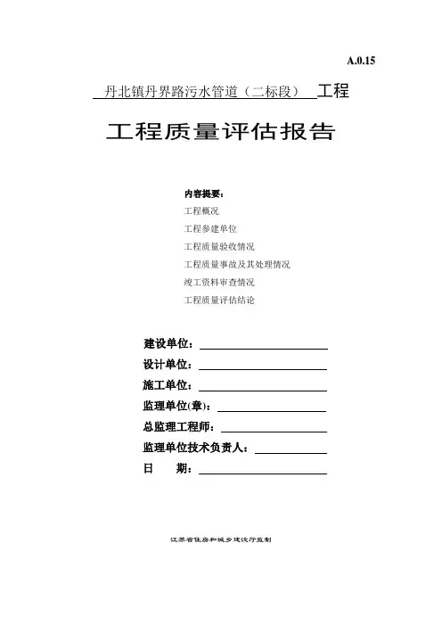 质量评估报告