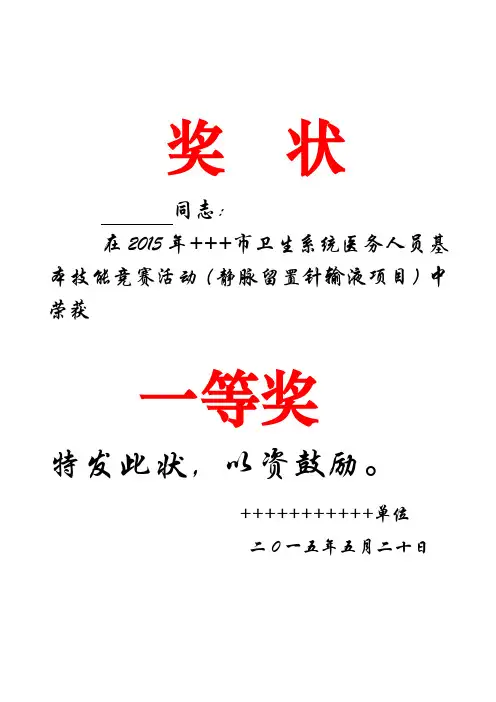 护理技能比赛奖状内容