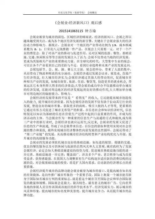 会展业