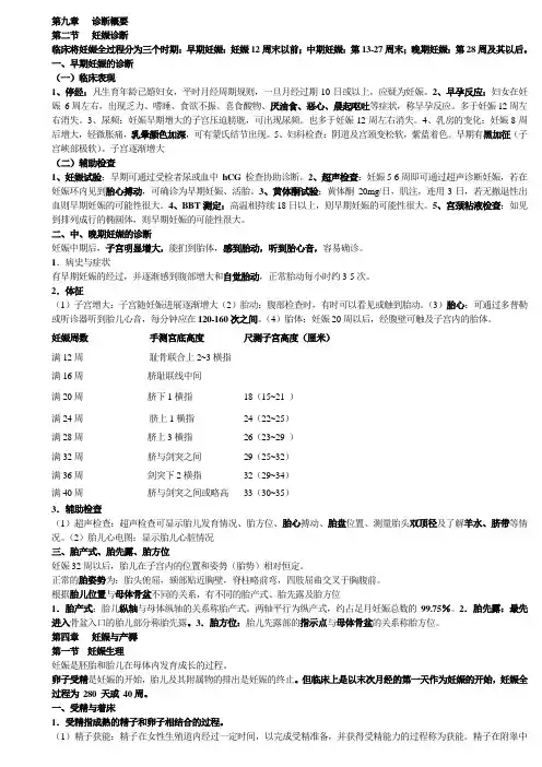妊娠诊断及妊娠生理