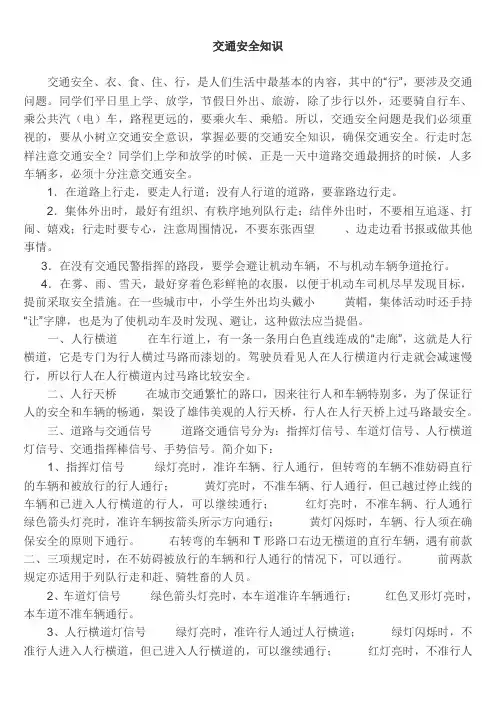 交通安全知识