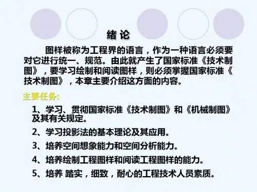 机械制图常用标准