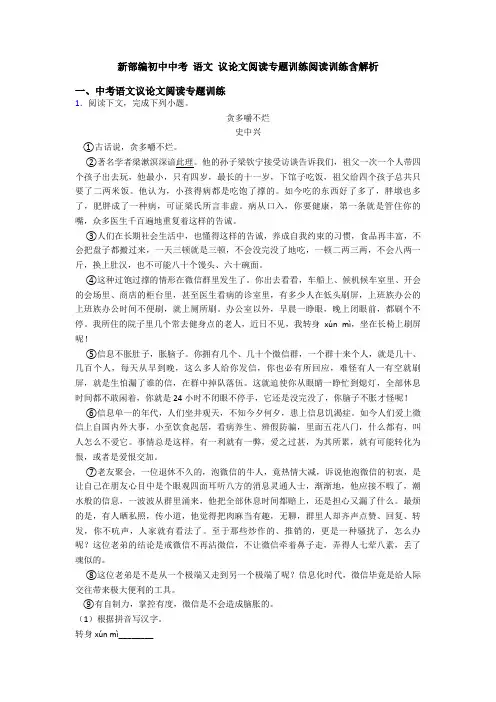 新部编初中中考 语文 议论文阅读专题训练阅读训练含解析