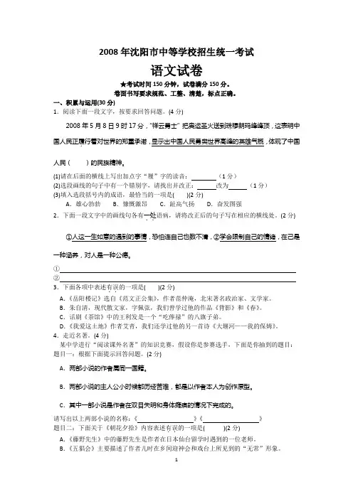 2008年沈阳市中考语文试卷及答案