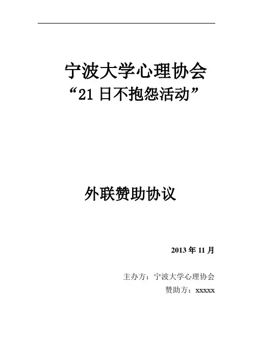 外联部拉赞助策划书
