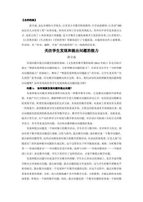 关注学生发现和提出问题的能力