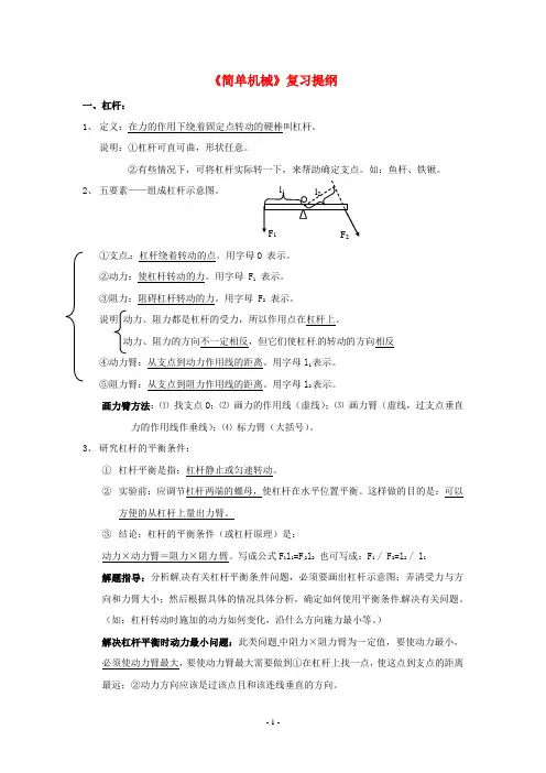 中考物理复习提纲——简单机械