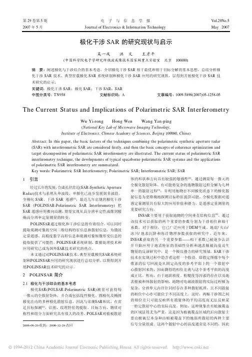极化干涉SAR的研究现状与启示_吴一戎