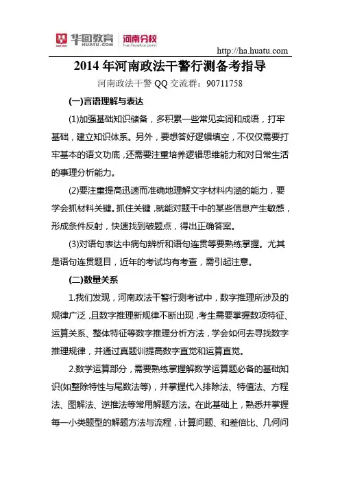 2015年河南政法干警行测备考指导