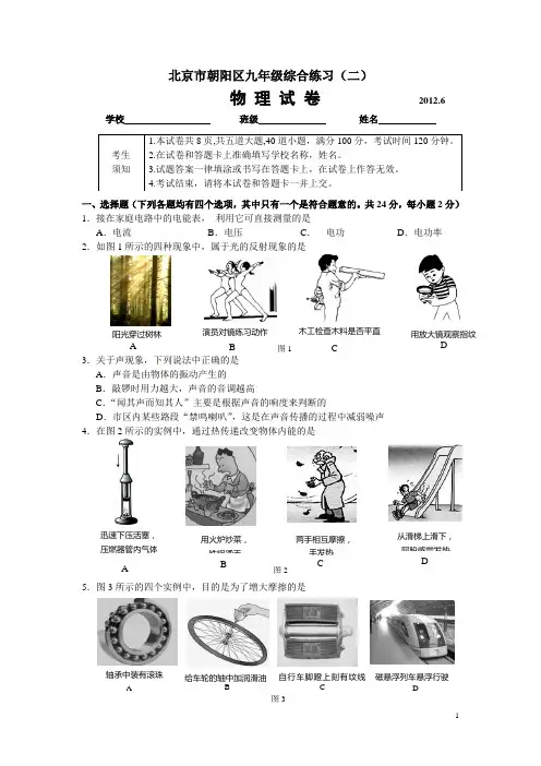 2012年北京朝阳区初三一模物理试题及答案