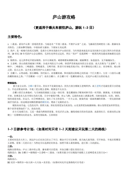 1~3天庐山游攻略