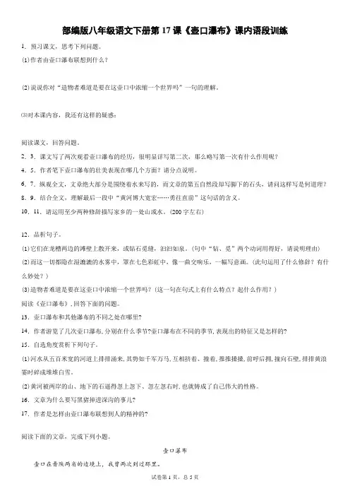 部编版八年级语文下册第17课《壶口瀑布》课内语段阅读训练