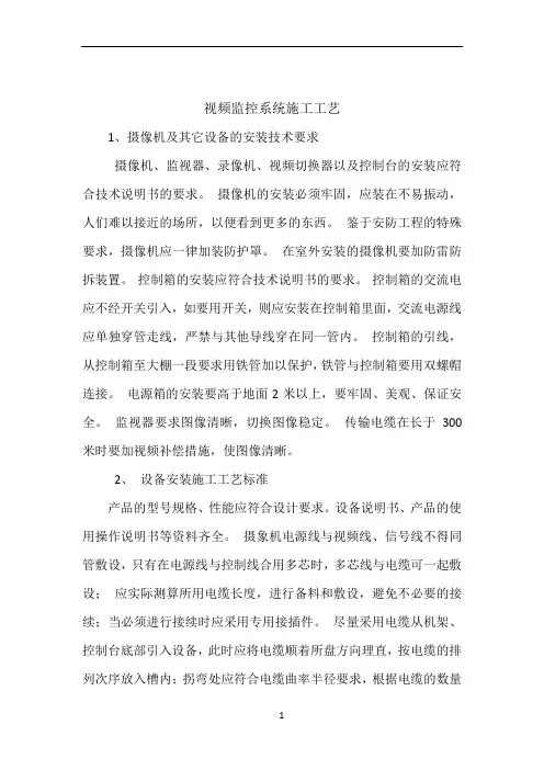 视频监控系统施工工艺 3