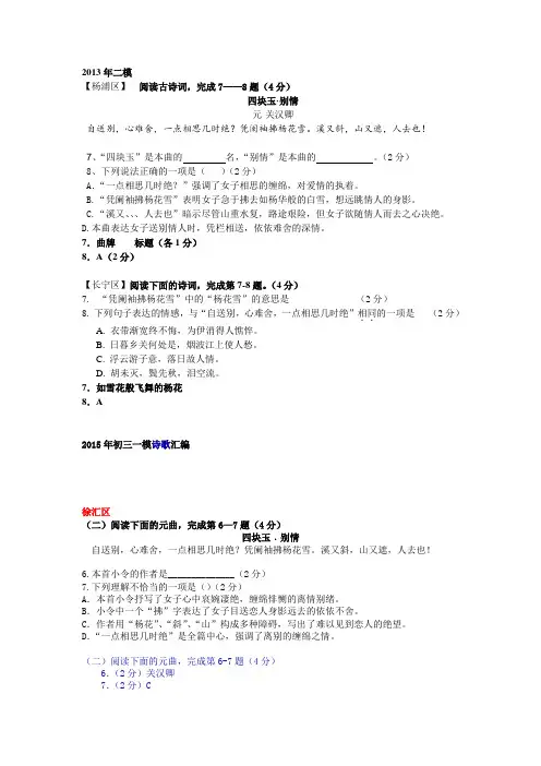 四块玉别情