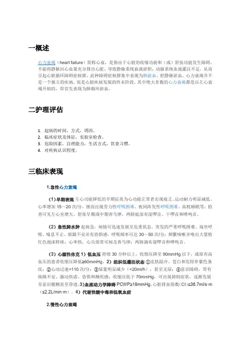 心力衰竭护理常规