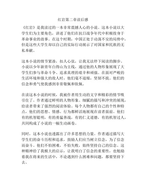 红岩第二章读后感 2