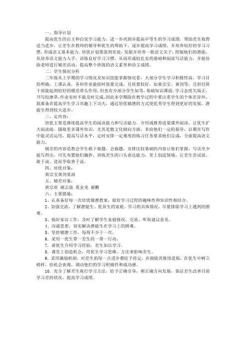 小学二年级数学上学期培优补差总结2012-2013