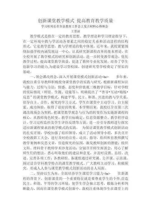 创新课堂教学模式