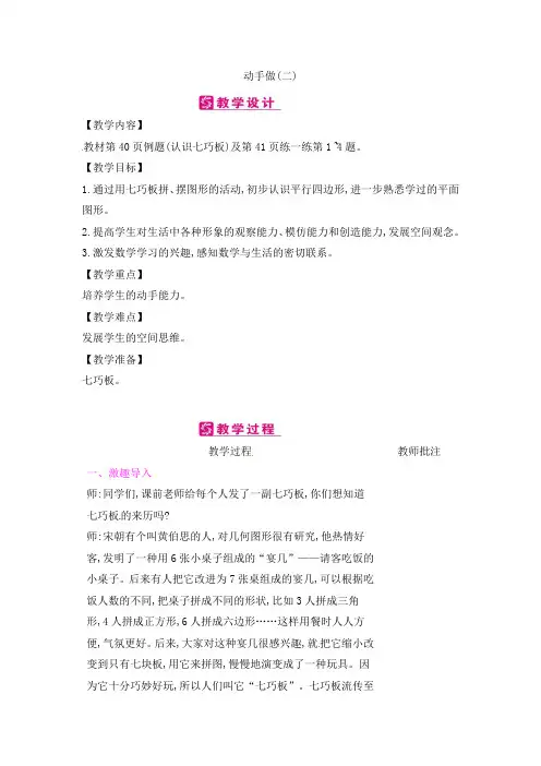 一年级下册数学教案-第4单元 动手做二｜北师大版