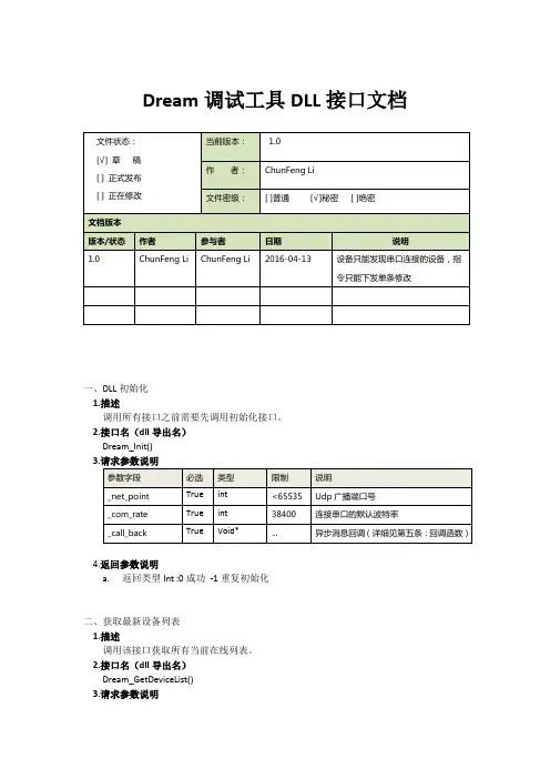 API 接口 设计文档 模板