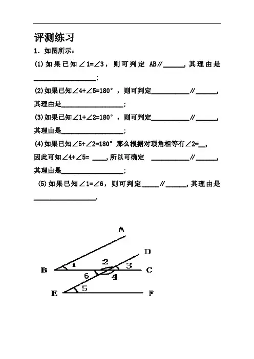 青岛版数学七年级下册9.4平行线的判定测试