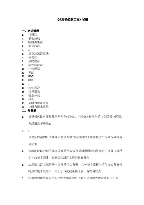 水污染控制工程试卷A及答案