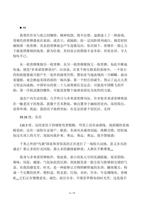 多米诺骨牌效应